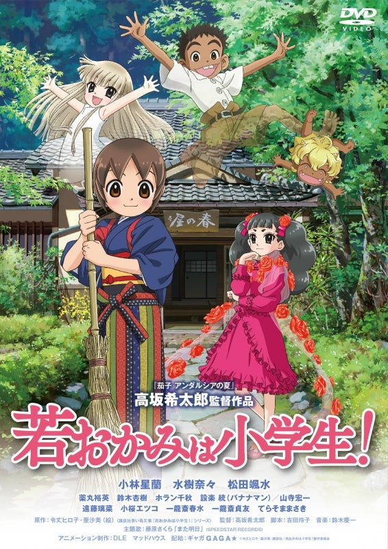 (DVD) Wakaokami wa Shougakusei! The Movie [DVD Standard Edition] Animate International