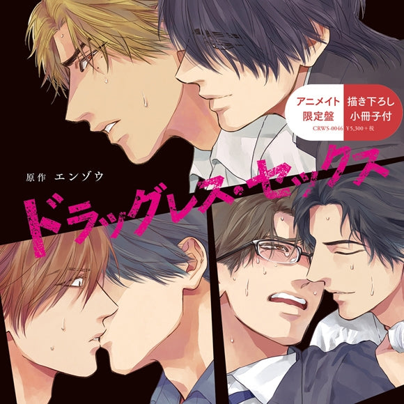(Drama CD) Drugless Sex [animate Limited Edition] {Bonus: Booklet} Animate International