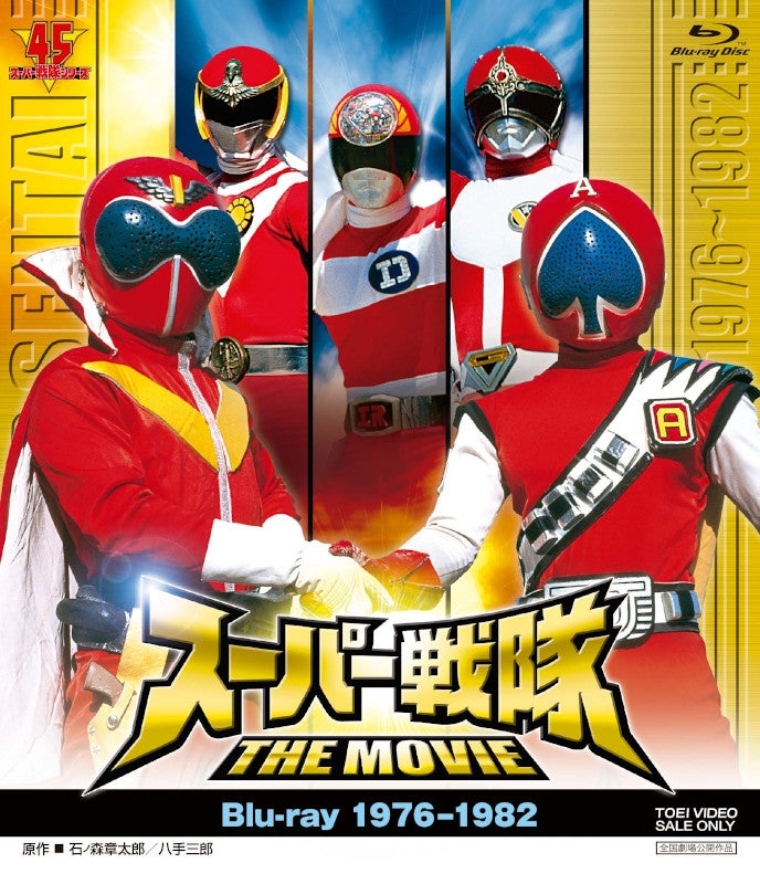 (Blu-ray) Super Sentai THE MOVIE 1976-1982 Animate International
