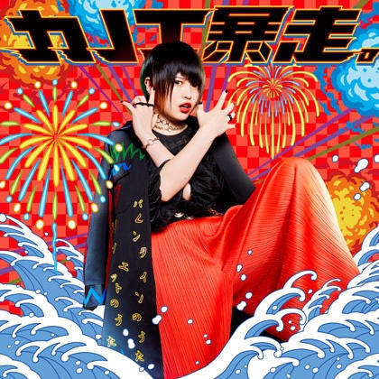 (Album) Kanoe Bousou by Kanoerana [Regular Edition] Animate International