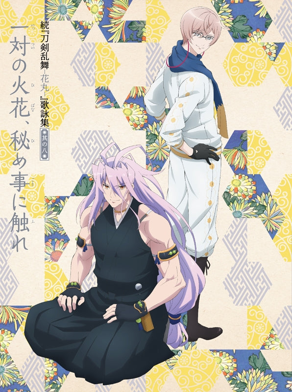 (Theme Song) Zoku Touken Ranbu Hanamaru TV Series Song Collection 8 [Deluxe Edition] Animate International