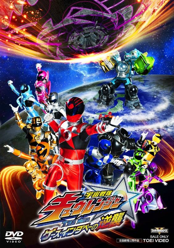 (DVD) Uchu Sentai Kyuranger the Movie: Gase Indaver Strikes Back [Collector's Pack] Animate International