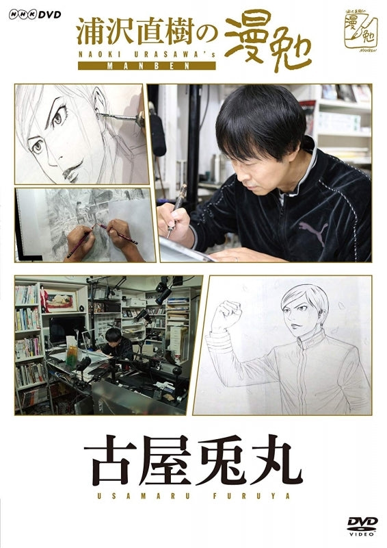 (Blu-ray)Urasawa Naoki no Manben TV Series - Furuya Usamaru Animate International