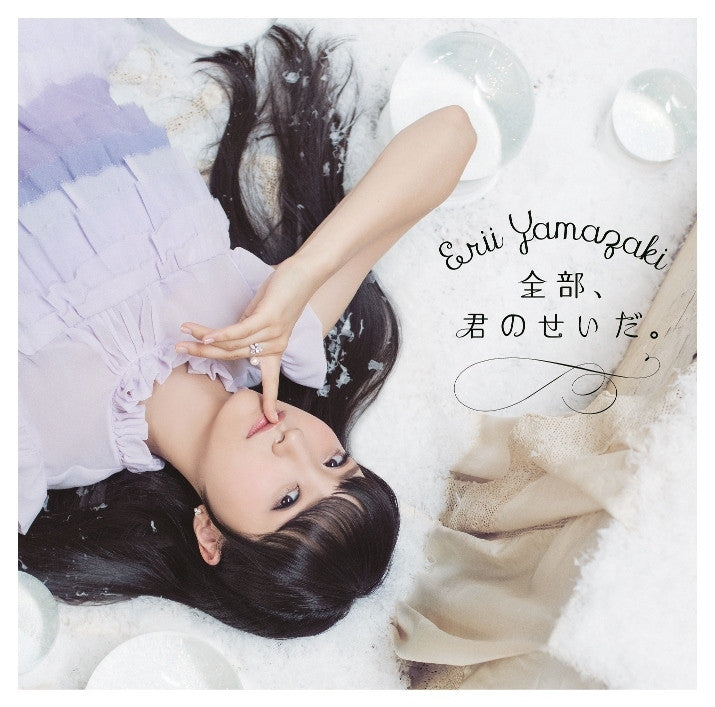 (Album) Zenbu, Kimi no Sei da. by Erii Yamazaki [Regular Edition] Animate International