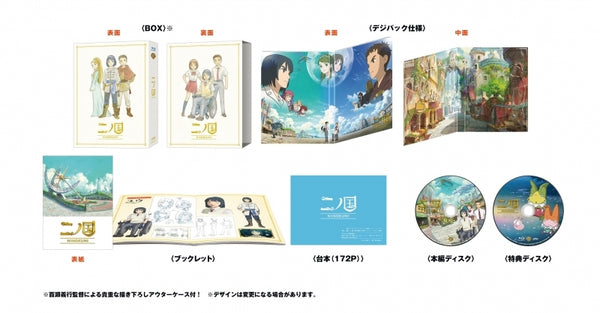 (Blu-ray) Ni No Kuni (Film) [Blu-ray Premium Edition] Animate International