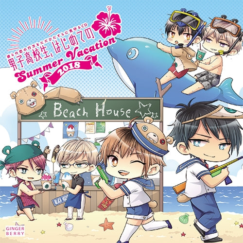 (Drama CD) CDs Where You Can Only Watch Which Way Their Love Will Go: High School Boy's First Time (Danshi Koukousei, Hajimete no) Summer Vacation 2018 Animate International