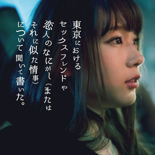 (Album) Tokyo Ni Okeru Sex Friend Ya Koibito No Nanigashi (Mata Wa Sore Ni Nita Jouji) ni Tsuite Kiite Kaita. by Mashiro Shirakami Animate International