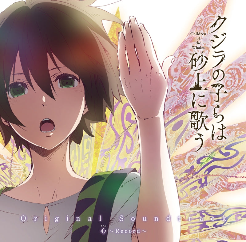 (Soundtrack) Children of the Whales TV Series Original Soundtrack Animate International