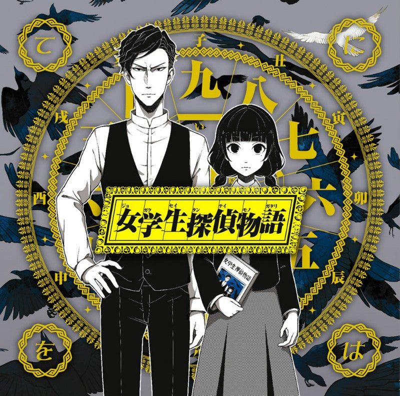 (Album) Jogakusei Tantei Monogatari by Teniwoha [Regular Edition] Animate International