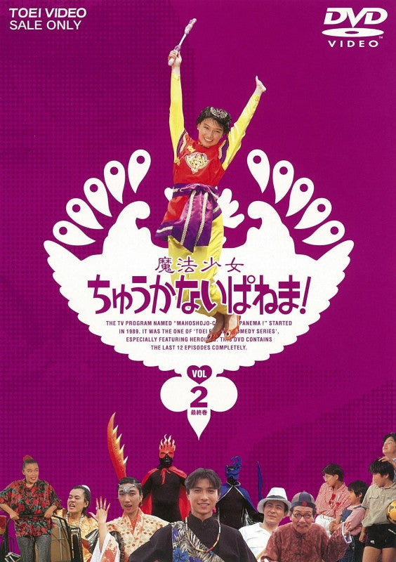 (DVD) The Good Little Witch Returns! TV Series (Mahou Shoujo Chuuka na Ipanema!) VOL.2 Animate International