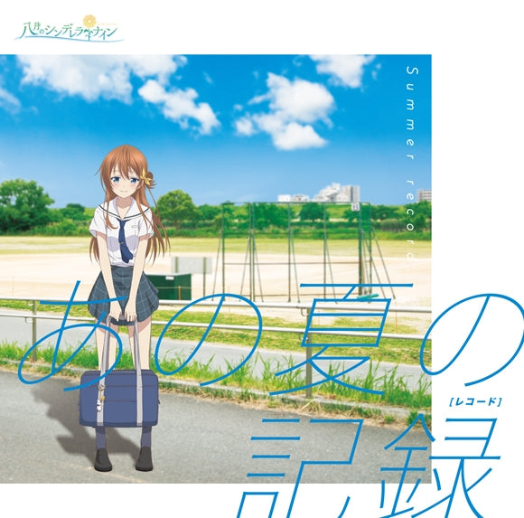 (Album) Hachigatsu no Cinderella Nine TV Series Mini Cover Album: Ano Natsu no Record [First Run Limited Edition] Animate International
