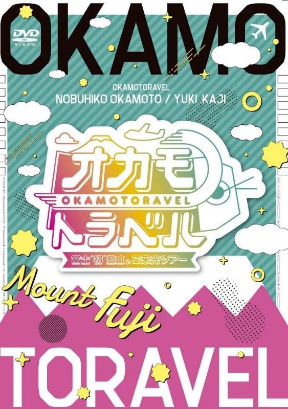 (DVD) OKAMOTORAVEL: Fuji "Hatsu" Tozan & Goraikou Tour
