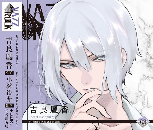 (Character Song) VAZZROCK bi-color Series 2nd Season Vol. 3 Kira Ouka -pearl x sapphire- Animate International