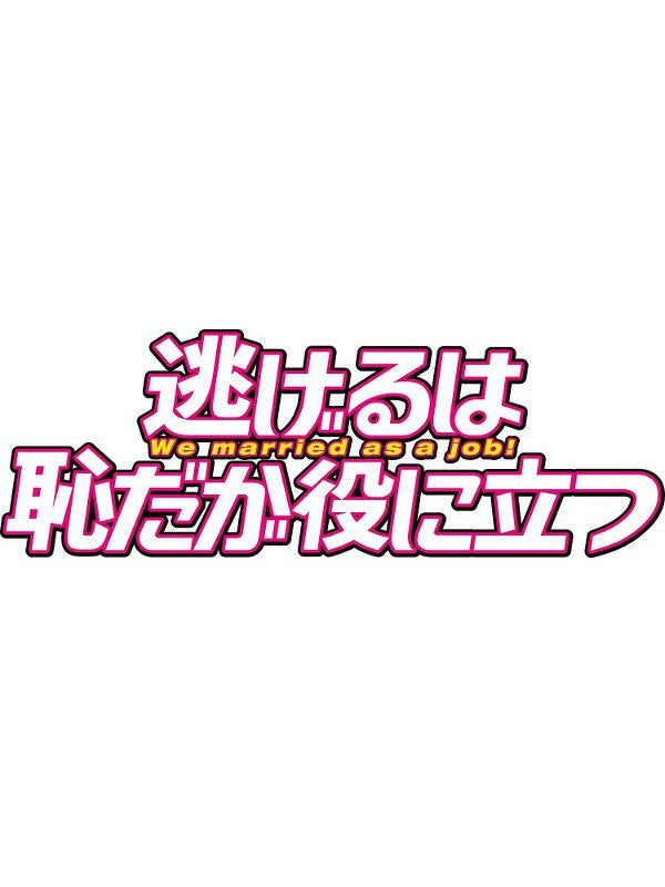 (Blu-ray) We Married As A Job! (Nigeru wa Haji da ga Yaku ni Tatsu) Blu-ray Box Animate International