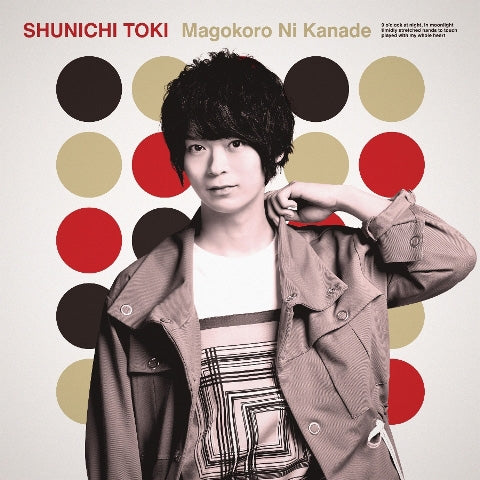 [a](Theme Song) Taisho Otome Fairy Tale TV Series ED: Makokoro ni So by Shunichi Toki [First Run Limited Edition] Animate International