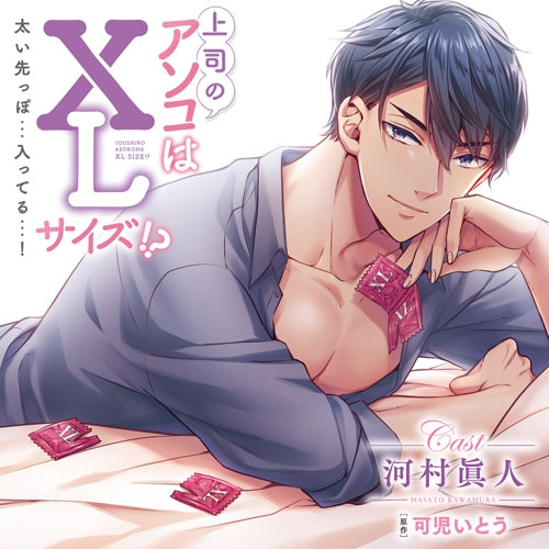 (Drama CD) My Boss Has XL Size (Joushi no Asoko wa XL Size!? Futoi Sakippo… Haitteru...!) (CV. Kawamura Masato) [Regular Edition] Animate International