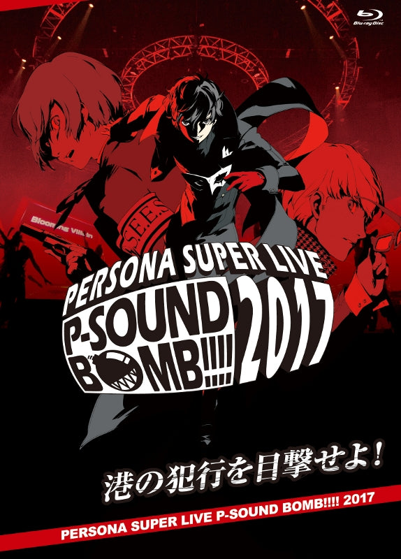 (Blu-ray) PERSONA SUPER LIVE P-SOUND BOMB!!!! 2017: Minato no Hankou wo Mokugeki seyo! Animate International