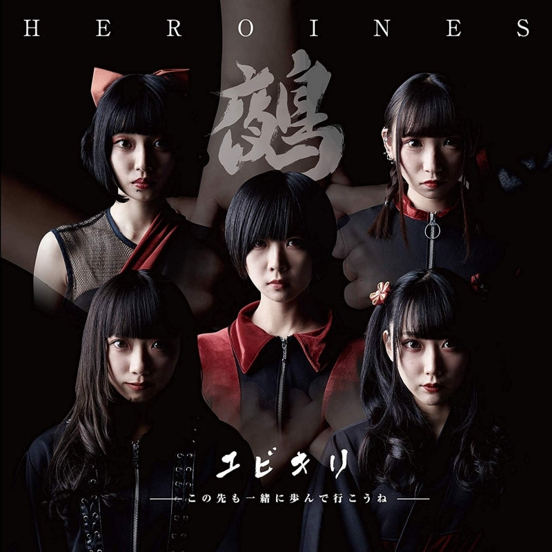 (Album) Yubikiri ~Kono Saki mo Issho ni Ayunde Ikou ne ~ by HEROINES [Nue Edition] Animate International