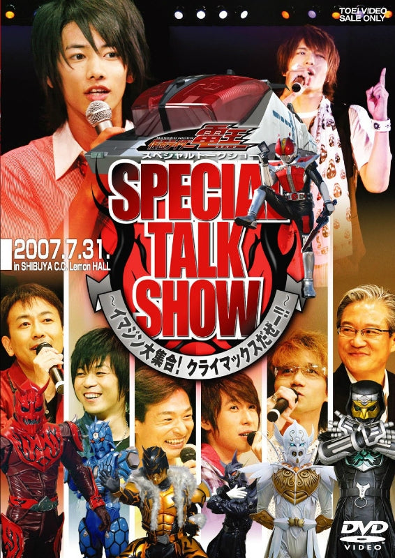 (DVD) Saraba Kamen Rider Den-O Special Talk Show Event: Imagine Daishuugou! Climax da ze!! Animate International