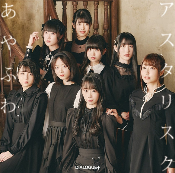 (Theme Song) Bottom-tier Character Tomozaki TV Series ED: Ayafuwa Asterisk by DIALOGUE + [First Run Limited Edition]