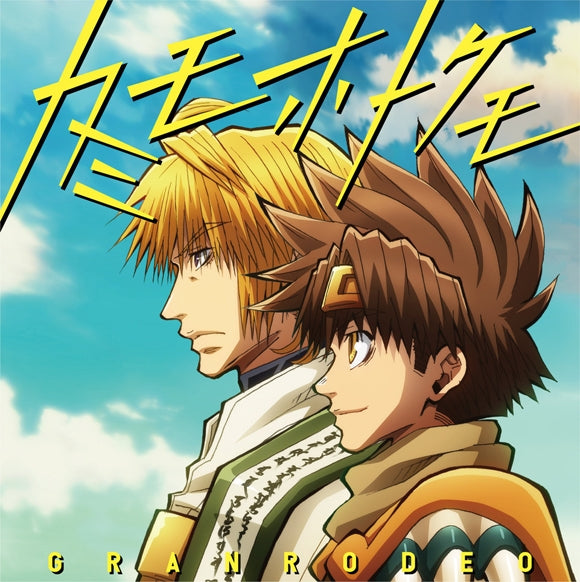 (Theme Song) SAIYUKI RELOAD - ZEROIN TV Series OP: Kami Mo Hotoke Mo by GRANRODEO [Anime Edition] Animate International
