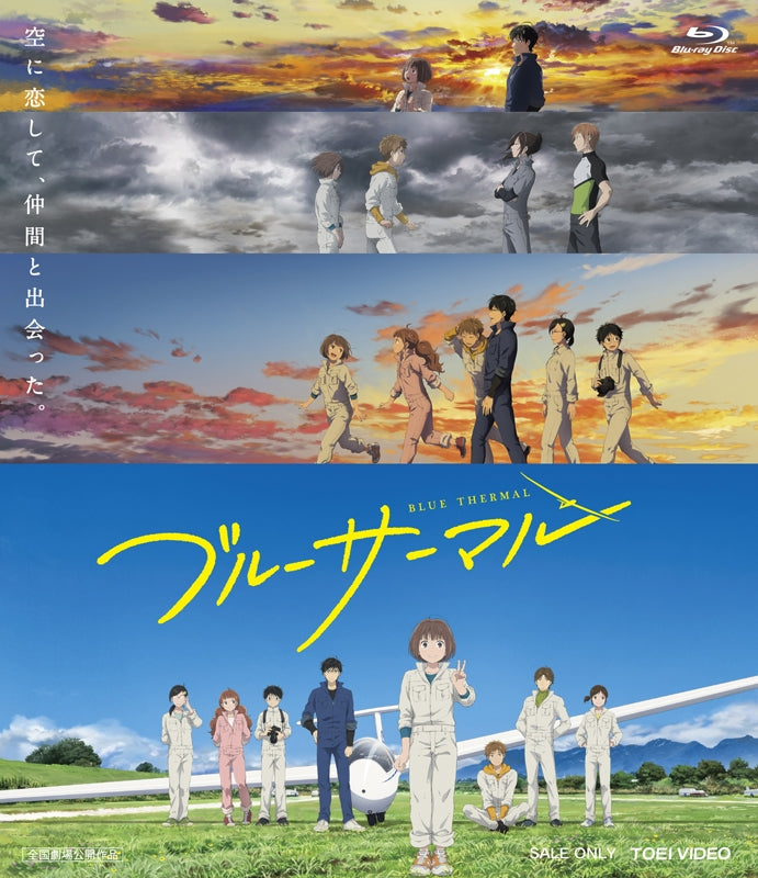(Blu-ray) Blue Thermal (Film)