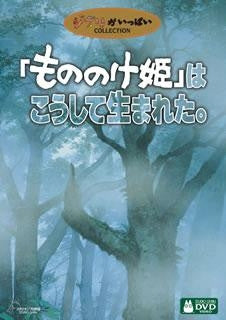(DVD) "Mononoke Hime" wa Koushite Umareta Animate International