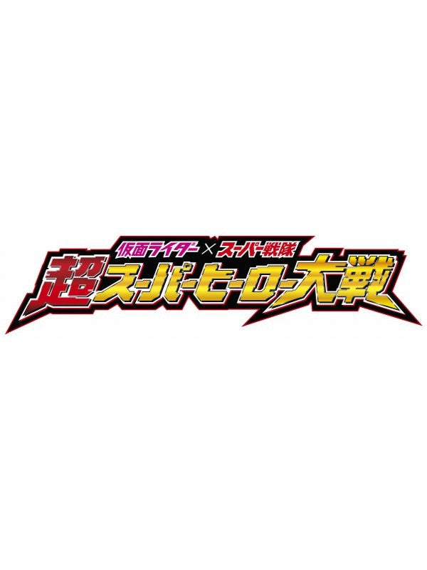 (Blu-ray) Kamen Rider X Super Sentai the Movie: Ultra Super Hero Taisen Collector's Pack Animate International