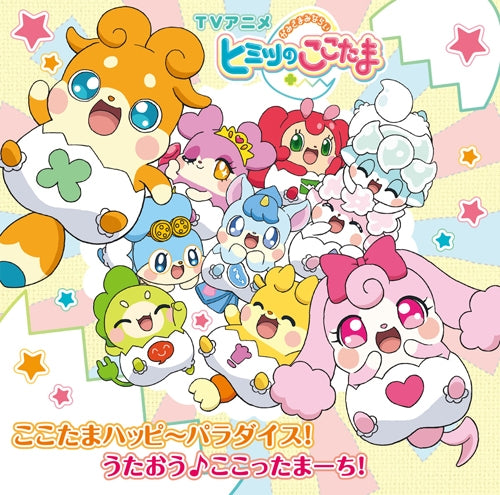 (Theme Song) TV "Kamisama Minarai: Himitsu no Cocotama" OP: Cocotama Happy Paradise! / ERIKA Animate International