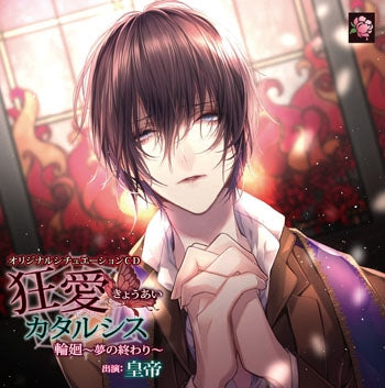(Drama CD) Kyoai Catharsis Rinne ~Yume no Owari~ (CV.Mikado Sumeragi) [Regular Edition] Animate International