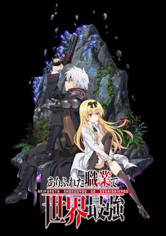 (Blu-ray) Arifureta: From Commonplace to World's Strongest TV Series Blu-ray BOX 2 Animate International