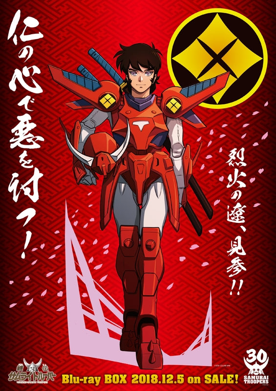 (Blu-ray) Legendary Armor Samurai Troopers Blu-ray BOX [First Run Limited Edition] Animate International