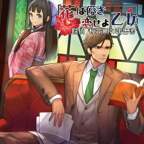 (Drama CD) Drama CD Hana wa Hakanaki Koiseyo Otome - Tantei Kanba Rindo no Hokokusho - Animate International