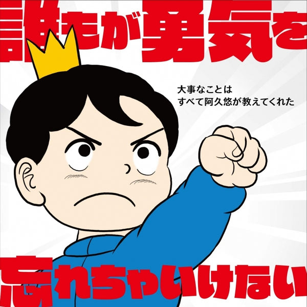 (Album) Daiji na Koto wa Subete Aku Yu ga Oshiete Kureta Animate International