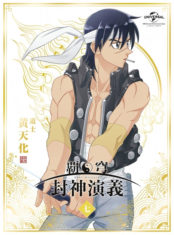 (Blu-ray) Hakyu Hoshin Engi TV Series Vol.7 [First Run Limited Edition] Animate International