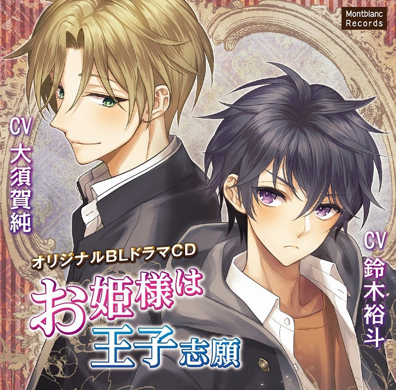 (Drama CD) A Princess's Princely Aspirations (Ohimesama wa Ouji Shigan) Animate International