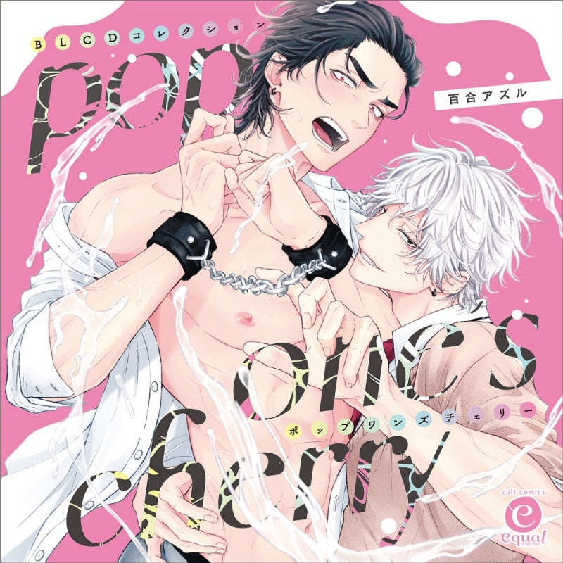(Drama CD) BLCD Collection pop one's cherry