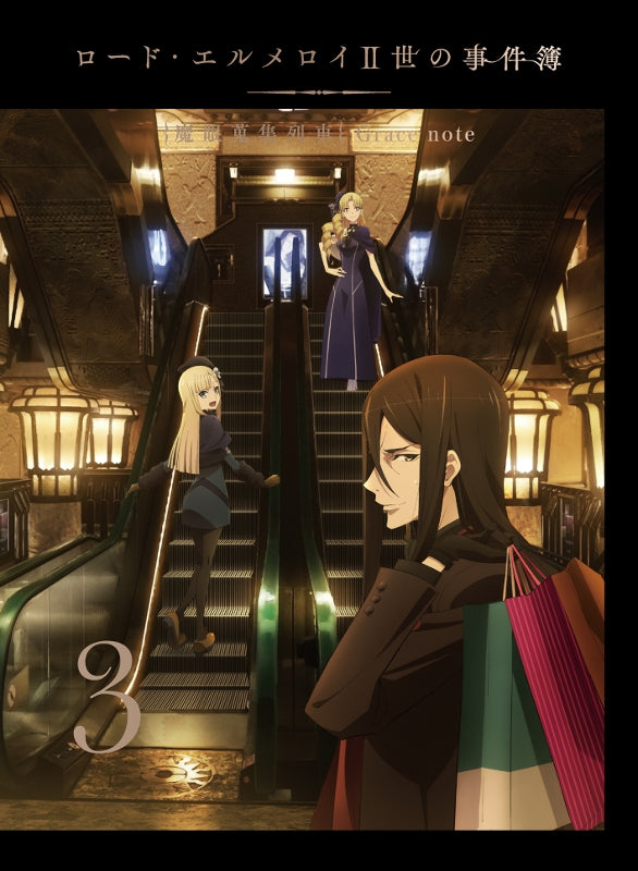 (Blu-ray) The Case Files of Lord El-Melloi II: Rail Zeppelin Grace Note TV Series Vol. 3 [Complete Production Run Limited Edition] Animate International