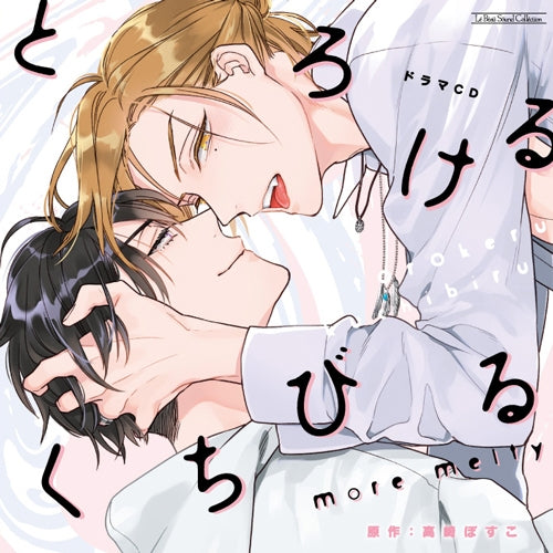 (Drama CD) Torokeru Kuchibiru more melty [Regular Edition] Animate International