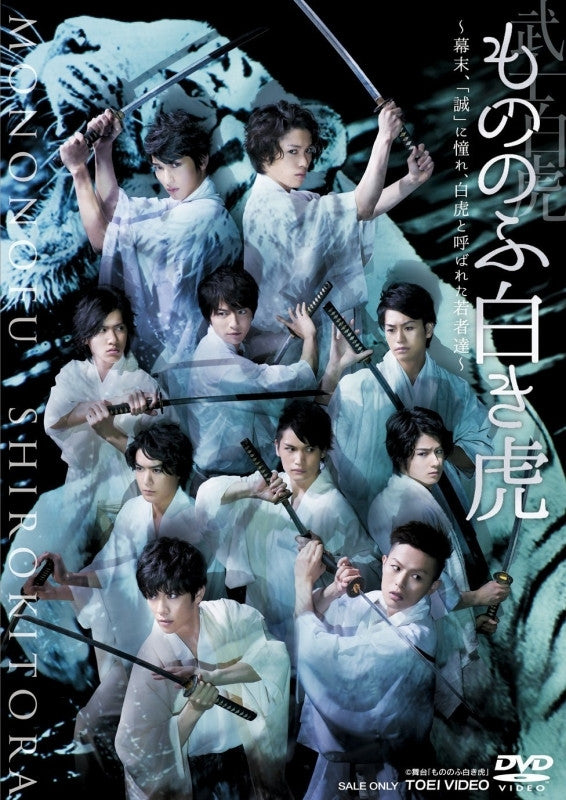 (DVD) Mononofu Shiroki Tora - Bakumatsu, C "Makoto" ni Akogare, C Byakko to Yobareta Wakamonotachi - Animate International