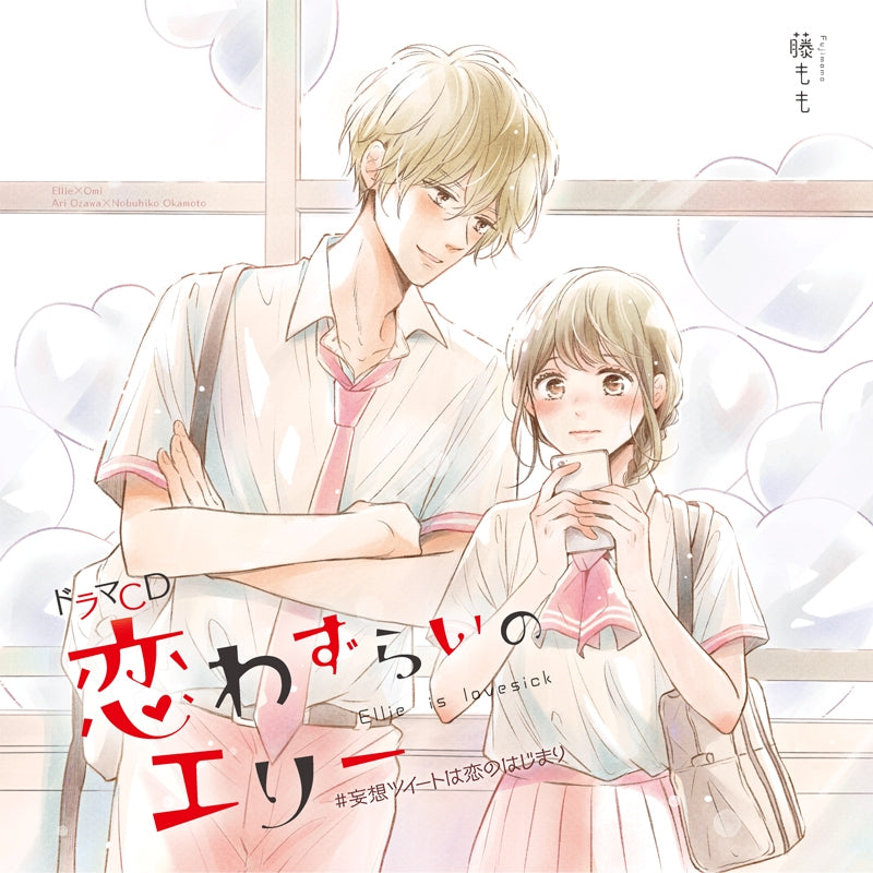 (Drama CD) Lovesick Ellie (Koiwazurai no Ellie) Drama CD: #MousouTweetwaKoinoHajimari Animate International