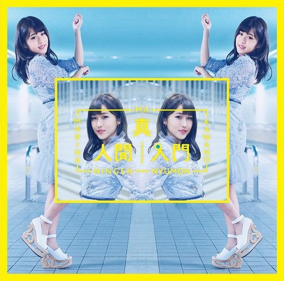 (Maxi Single) Maningen Nyumon by Marina Kawano [Regular Edition] Animate International