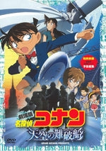 (DVD) Detective Conan The Movie: The Lost Ship in the Sky [Standard Edition]