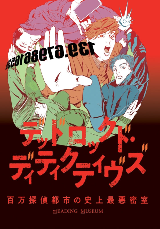 (DVD) READING MUSEUM: Deadlocked Detectives ~The Worst Closed Room in the History of a Million Detective City~ Animate International