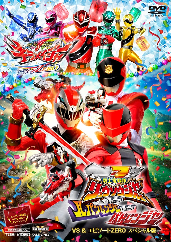 (DVD) Super Sentai Movie Party VS & Episode Zero Special Edition Animate International
