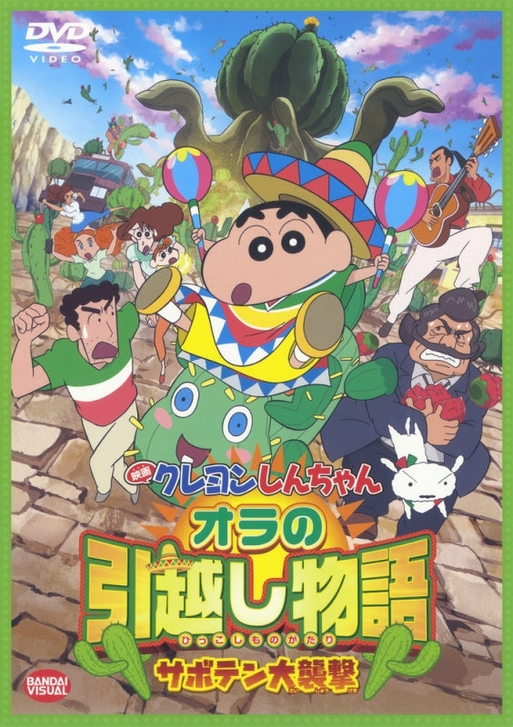 (DVD) Crayon Shin-chan the Movie: My Moving Story! Cactus Large Attack! Animate International