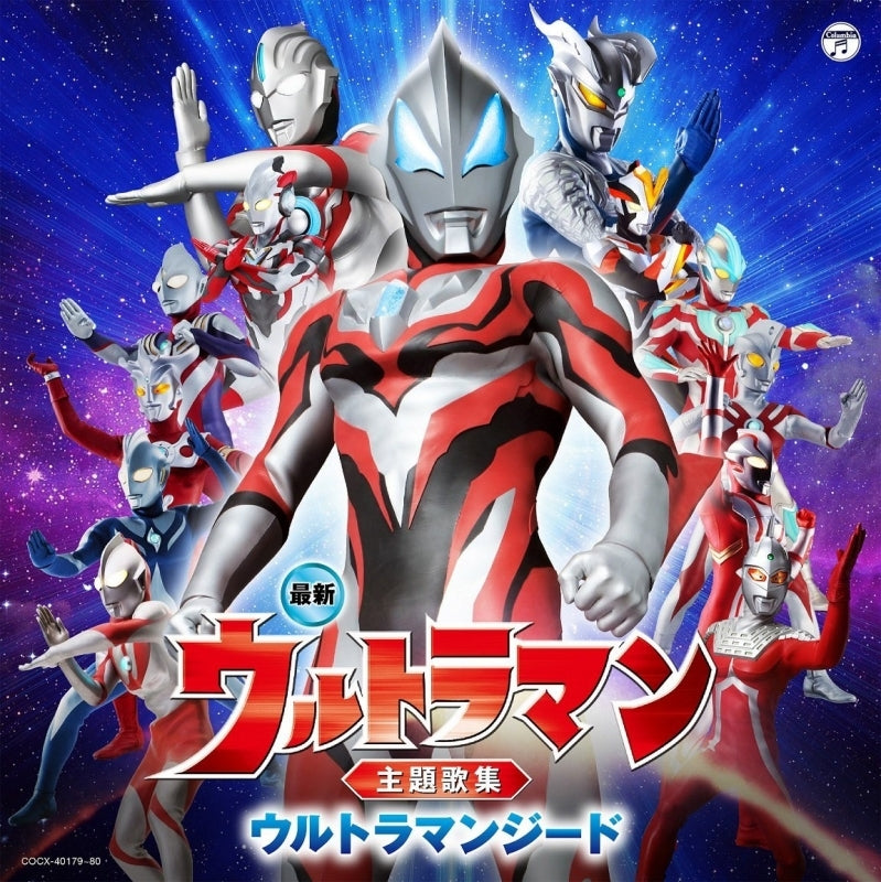 (Album) The Newest Ultraman Theme Song Collection ULTRAMAN GEED Animate International