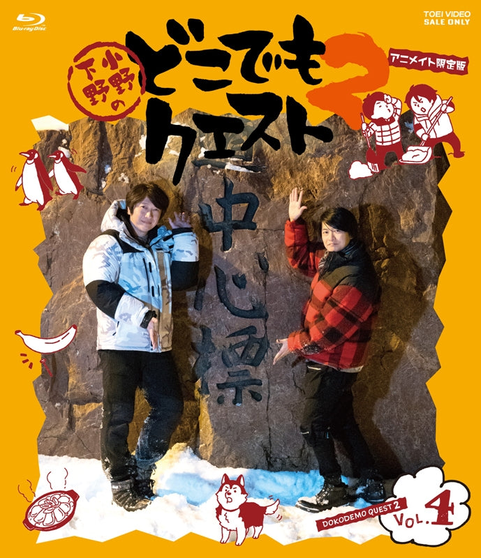 (Blu-ray) Ono Shimono no Doko Demo Quest 2 VOL. 4 [animate Limited Edition] {Bonus:DVD} Animate International
