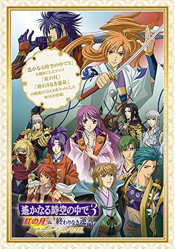 (DVD) Harukanaru Toki no Naka de 3 Kurenai no Tsuki & Owari Naki Unmei Animation Box [2DVD+3CD] [Limited Edition] Animate International