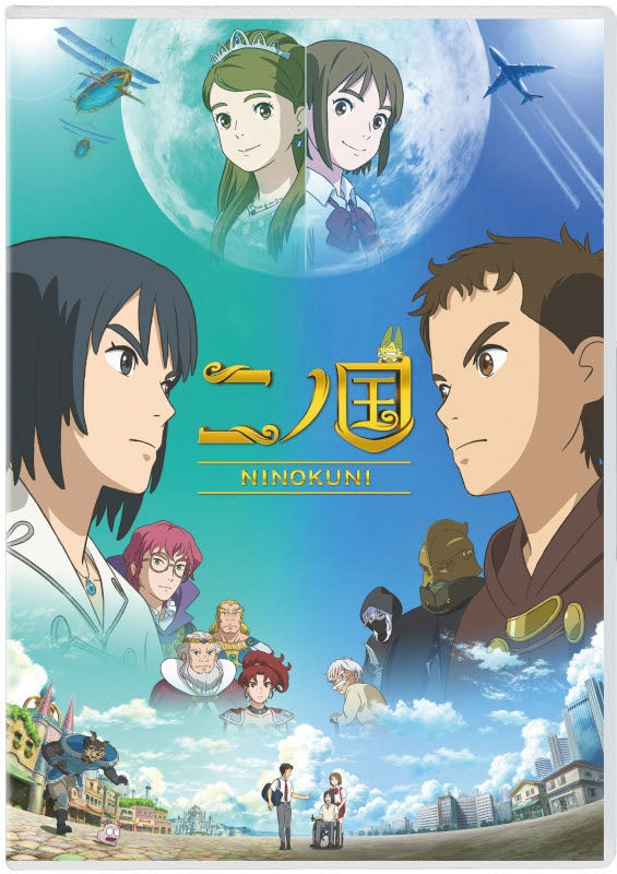 (DVD) Ni No Kuni (Film) Animate International